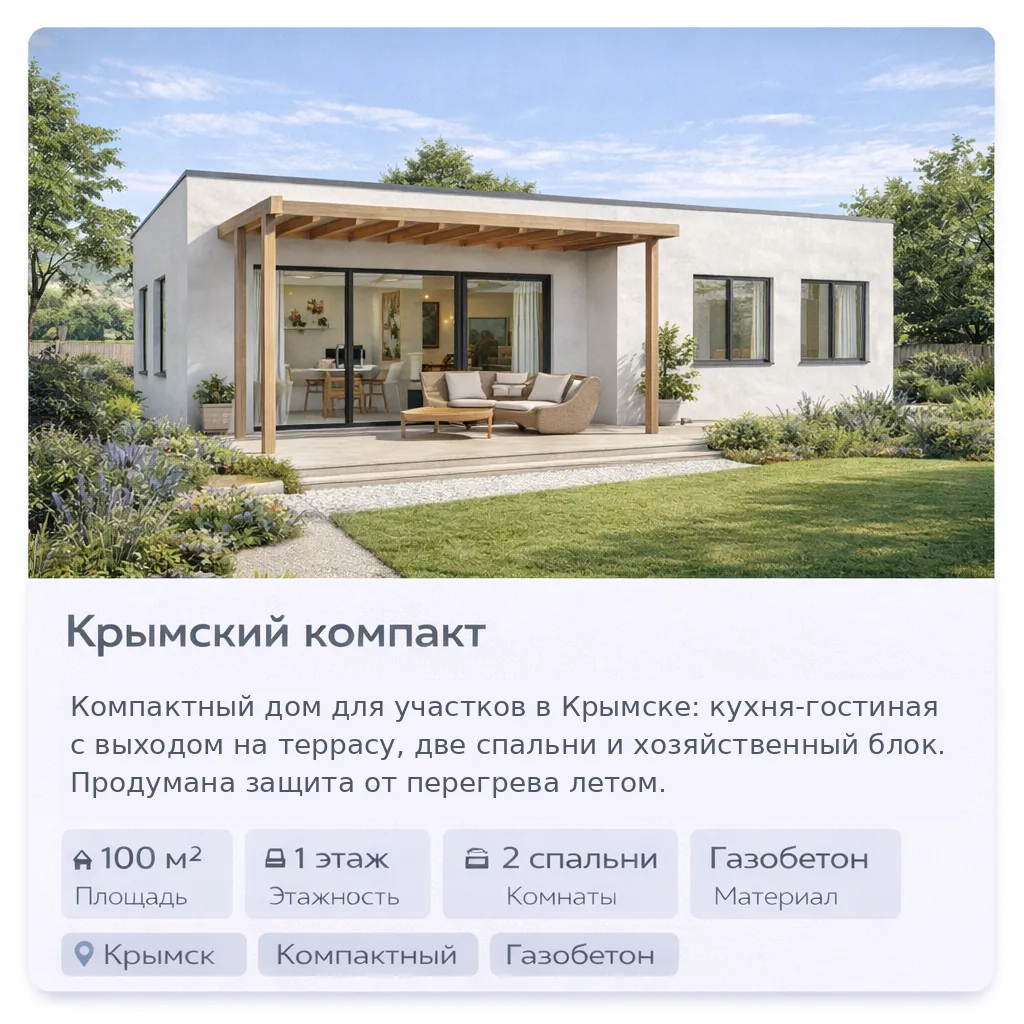 Проект дома «Крымский компакт» — Крымск, 100 м², газобетон, терраса